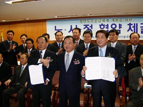 지난 5월 6일 해양부에서 개최된 노사정 협약식. 당시 곽영욱 항만물류협회장과 오거돈 해양부장관, 최봉홍 전국항운노동조합연맹 위원장이 협약서에 서명했다.