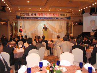7월 11일 인천 파라다이스호텔에서 개최된 인천항만공사 출범1주년 기념행사.