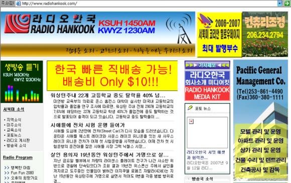 시애틀과 다코마, 워싱턴 주에 방송되는 라디오 한국 홈페이지
