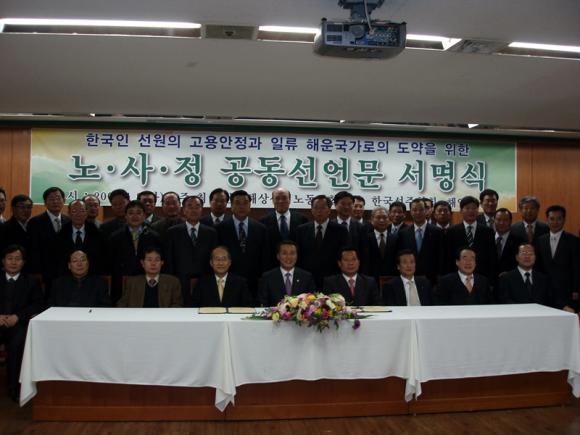 1월 8일 해양수산부 대회의실에서는 '한국인 선원의 고용안정과 일류 해운국가 도약을 위한 노사정 공동선언문'서명식이 있었다.