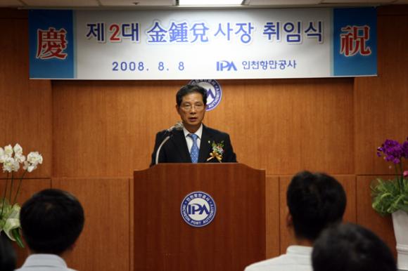 8월 8일 있었던 김종태 인천항만공사(IPA) 제2대 사장 취임식