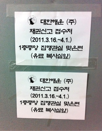 서울중앙법원에서 채권신고 접수당시 안내표지