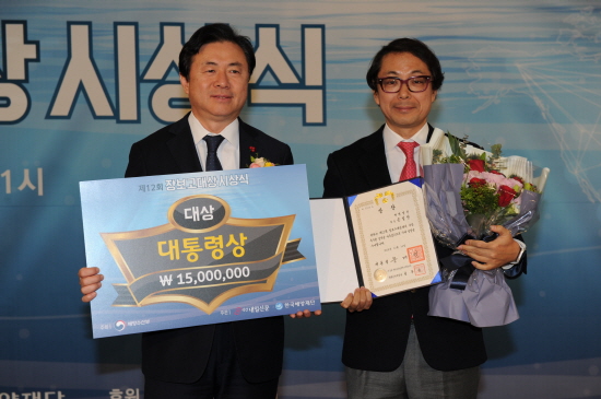 제12회 장보고대상 시상식에서 해양수산부 김영춘 장관이 태평염전 손일선 회장(우측)에게 대통령상을 수여했다.  