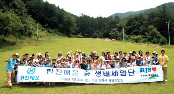 한진해운이 7월 23일 경기도 가평 유명산 자연휴양림에서 직원과 자녀 80명을 초청하여 '숲 생태체험' 행사를 가졌다.