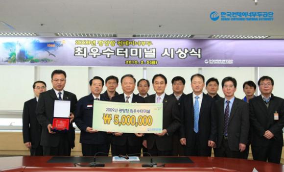 광양항 최우수터미널에 GICT와 KIT가 선정됐다. 한국컨테이너부두공단은 2009년 광양항 컨테이너부두 최우수터미널 시상식을 2월 5일 월드마린센터에서 개최했다고 밝혔다.
